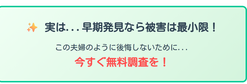今すぐ無料調査を！